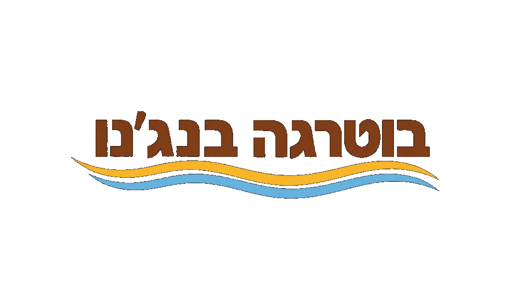 בוטרגה בנג׳נו